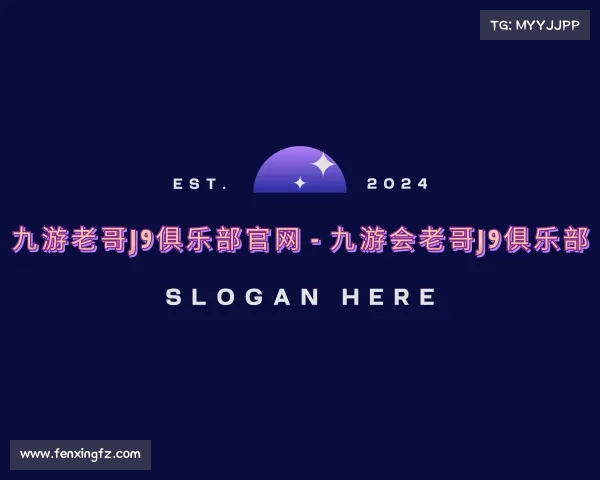 介绍九游老哥J9俱乐部官网 - 九游会老哥J9俱乐部